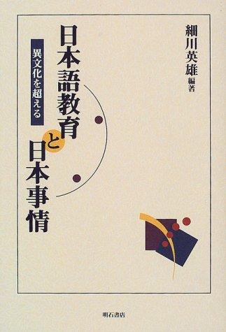 Nihongo kyoiku to Nihon jijo