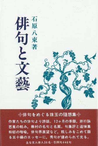 Haiku to bungei
