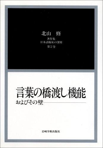 Kotoba no hashiwatashi kino oyobi sono kabe