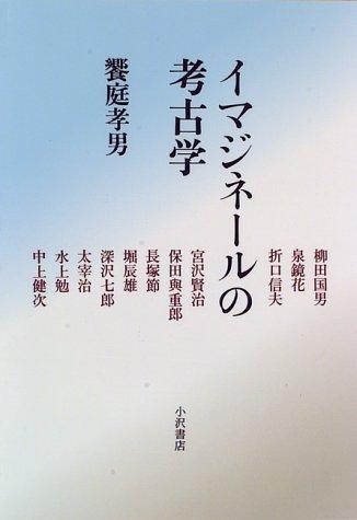 Imajinēru no kōkogaku