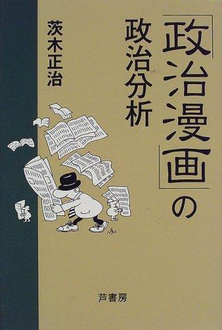 "Seiji manga" no seiji bunseki