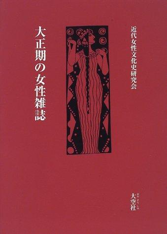 Taishōki no josei zasshi