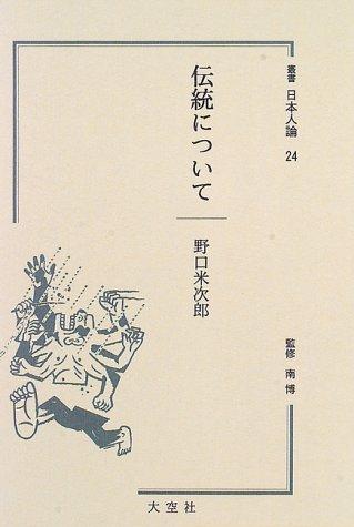 Dento ni tsuite (Sosho Nihonjin ron) by Yone Noguchi cover