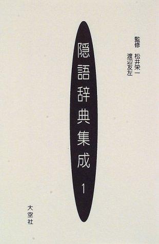 Ingo jiten shūsei
