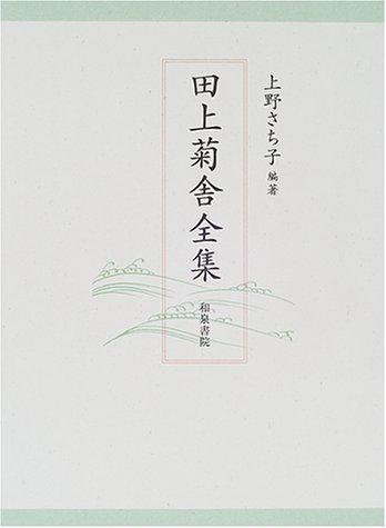 Tagami Kikusha zenshu by Kikusha-ni cover