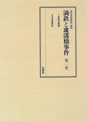 Mantetsu to Rokōkyō Jiken by Kobayashi, Hideo cover