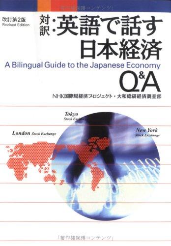 A Bilingual Guide to the Japanese Economy