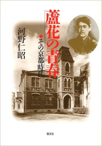 Roka no seishun by Hitoaki Kono cover