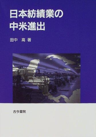 Nihon bosekigyo no Chubei shinshutsu by Takashi Tanaka cover