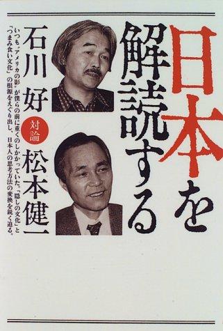 Nihon o kaidokusuru by Yoshimi Ishikawa cover