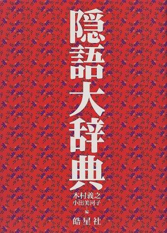 Ingo daijiten by Yoshiyuki Kimura cover