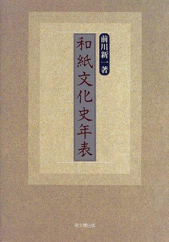 Washi bunkashi nenpyo by Shinichi Maekawa cover