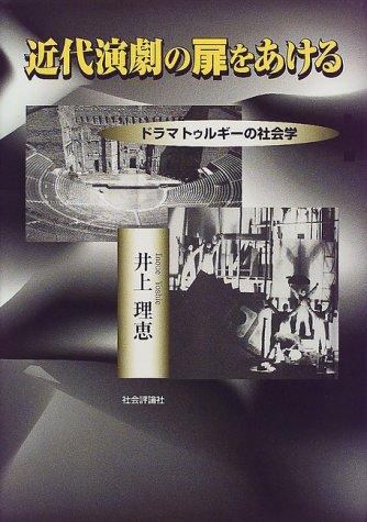 Kindai engeki no tobira o akeru by Yoshie Inoue cover