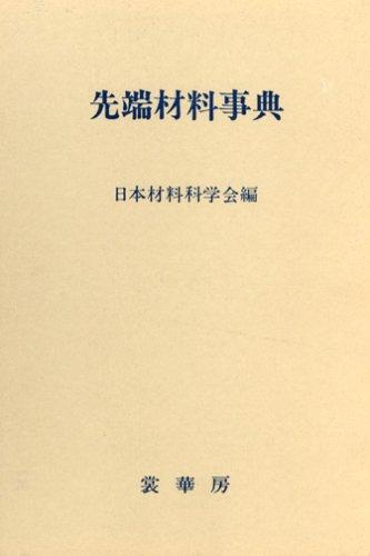Sentan zairyō jiten by  cover
