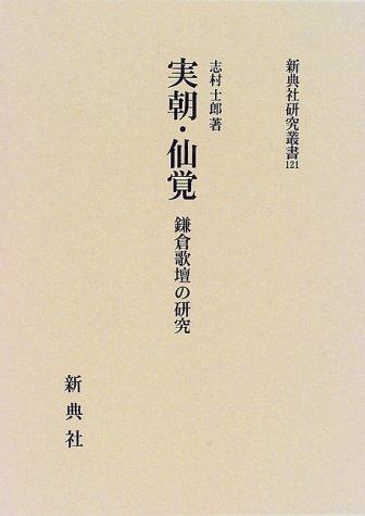 Sanetomo, Sengaku by Shiro Shimura cover
