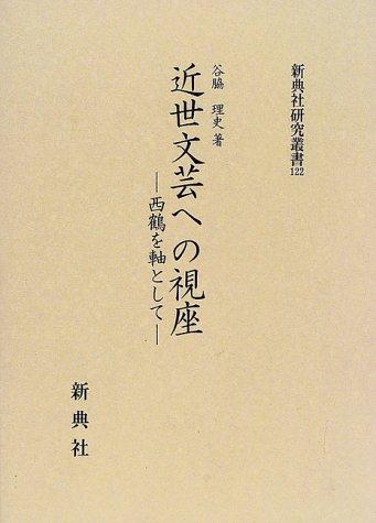 Kinsei bungei e no shiza by Taniwaki, Masachika cover