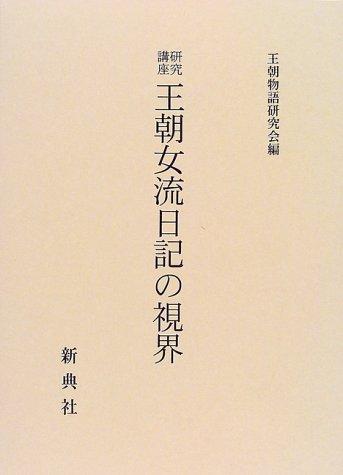 Ōchō joryū nikki no shikai by  cover