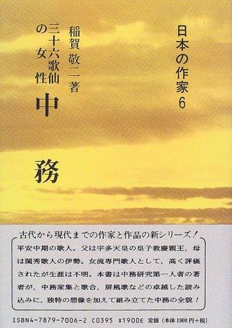 Nakatsukasa by Inaga, Keiji cover