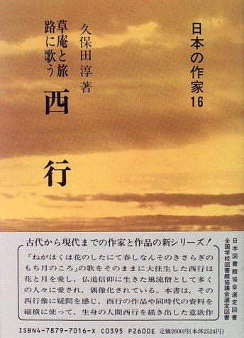 Soan to tabiji ni utau Saigyo (Nihon no sakka) by Jun Kubota cover