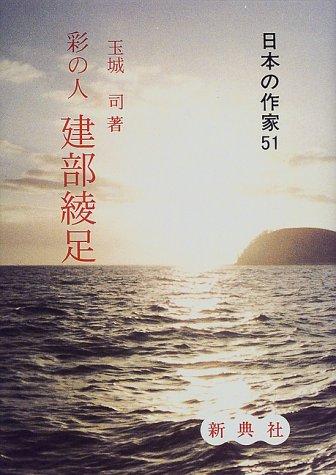 Takebe Ayatari by Tsukasa Tamaki cover