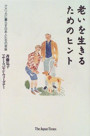 Oi o ikiru tame no hinto
