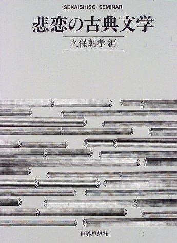 Hiren no koten bungaku by Tomotaka Kubo cover