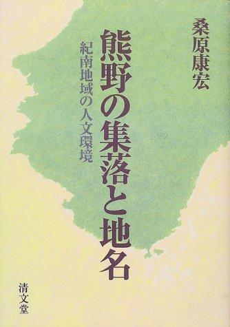 Kumano no shuraku to chimei