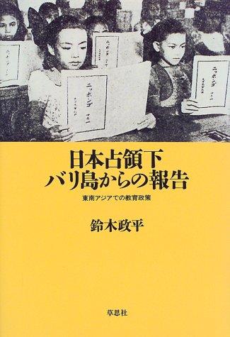 Nihon senryoka Barito kara no hokoku