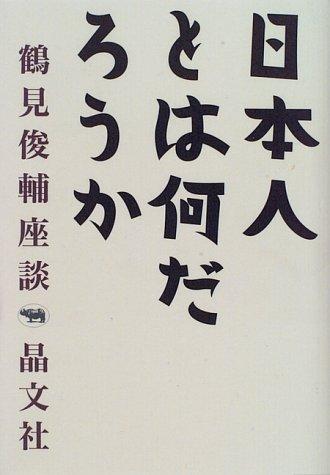Nihonjin to wa nan daro ka (Tsurumi Shunsuke zadan) by Tsurumi, Shunsuke cover