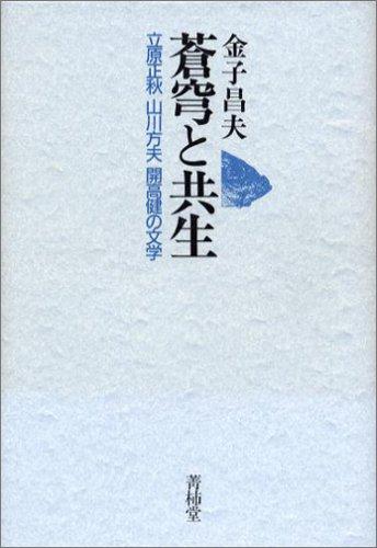 Sokyu to kyosei by Masao Kaneko cover