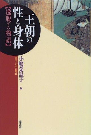 Ōchō no sei to shintai by Naoko Kojima cover