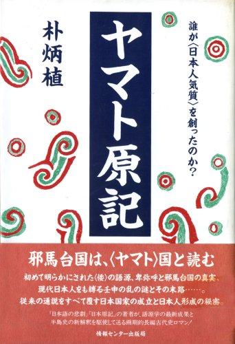 Yamato genki by Pyong-sik Pak cover