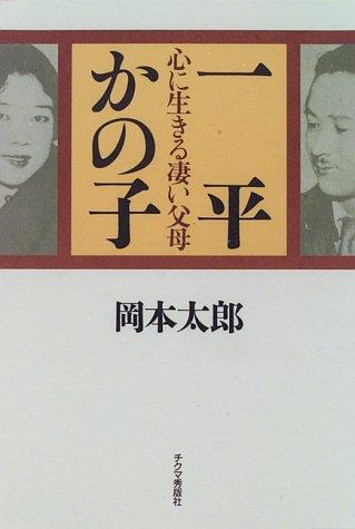 Ippei Kanoko kokoro ni ikiru sugoi fubo