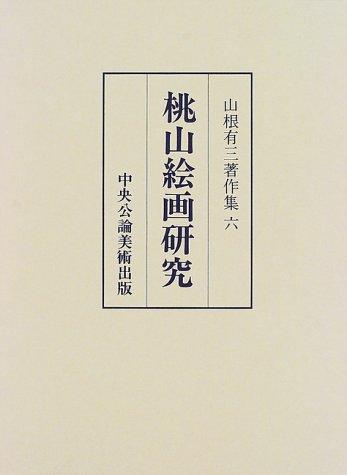 Momoyama kaiga kenkyu by Yuzo Yamane cover