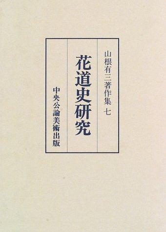 Kadoshi kenkyu by Yuzo Yamane cover