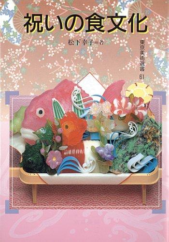 Iwai no shokubunka (Tokyo bijutsu sensho) by Sachiko Matsushita cover