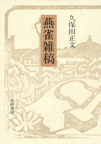 Enjaku zakko by Masafumi Kubota cover