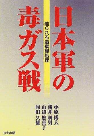 Nihongun no dokugasusen by  cover