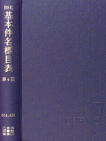 Kihon kenmei hyōmokuhyō by  cover