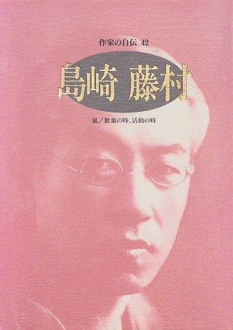 Shimazaki Toson (Sakka no jiden) by Tōson Shimazaki cover