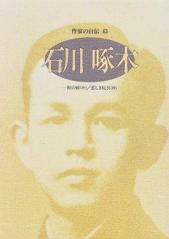 Ishikawa Takuboku by Takuboku Ishikawa cover