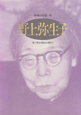 Nogami Yaeko (Sakka no jiden) by Nogami, Yaeko cover