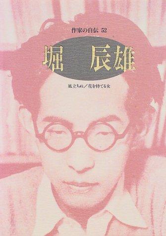 Hori Tatsuo (Sakkka no jiden) by Tatsuo Hori cover