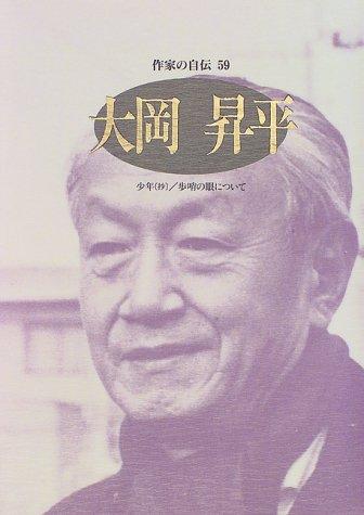 Ooka Shohei (Sakka no jiden) by Shohei Ooka cover