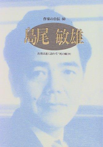 Shimao Toshio (Sakkka no jiden)