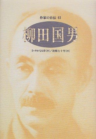Yanagita Kunio (Sakkka no jiden) by Yanagita, Kunio cover