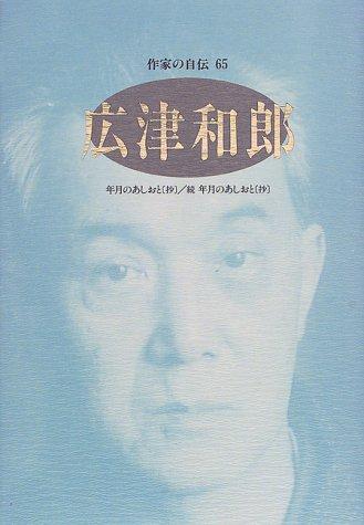 Hirotsu Kazuo (Sakkka no jiden) by Kazuo Hirotsu cover