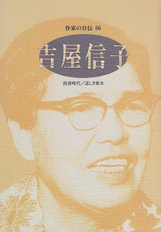Yoshiya Nobuko (Sakkka no jiden) by Nobuko Yoshiya cover