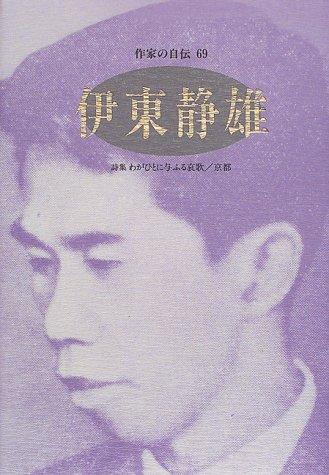 Ito Shizuo (Sakkka no jiden) by Shizuo Ito cover