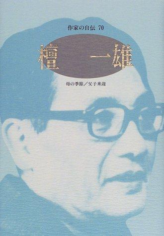 Dan Kazuo (Sakkka no jiden)